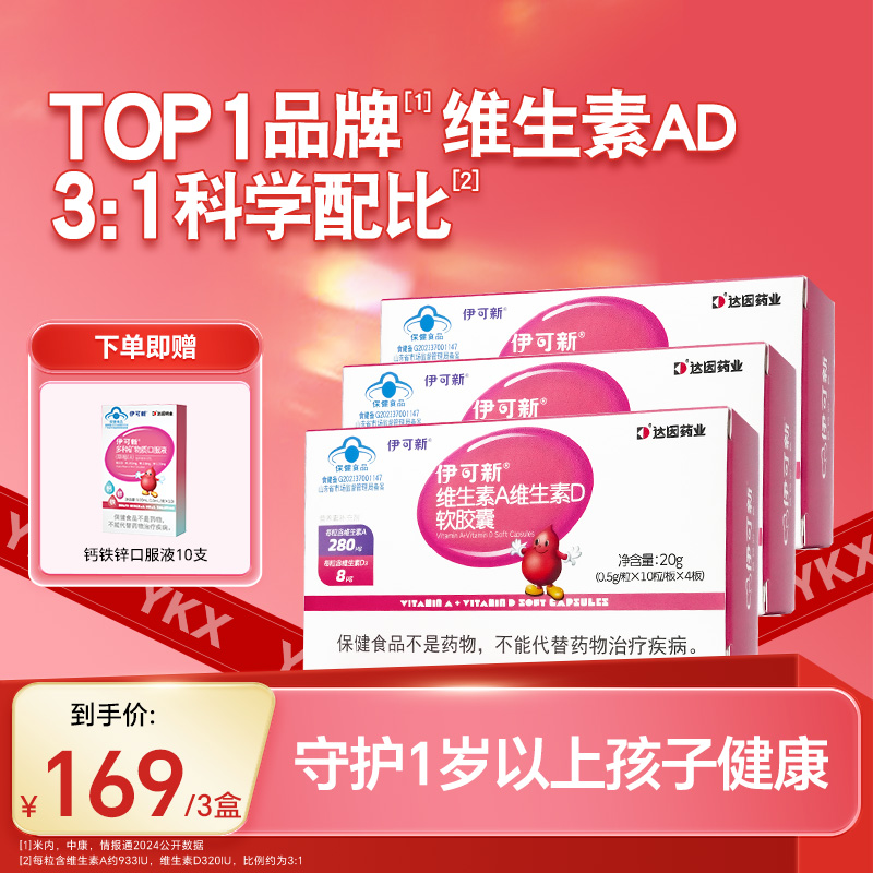 伊可新维生素AD软胶囊