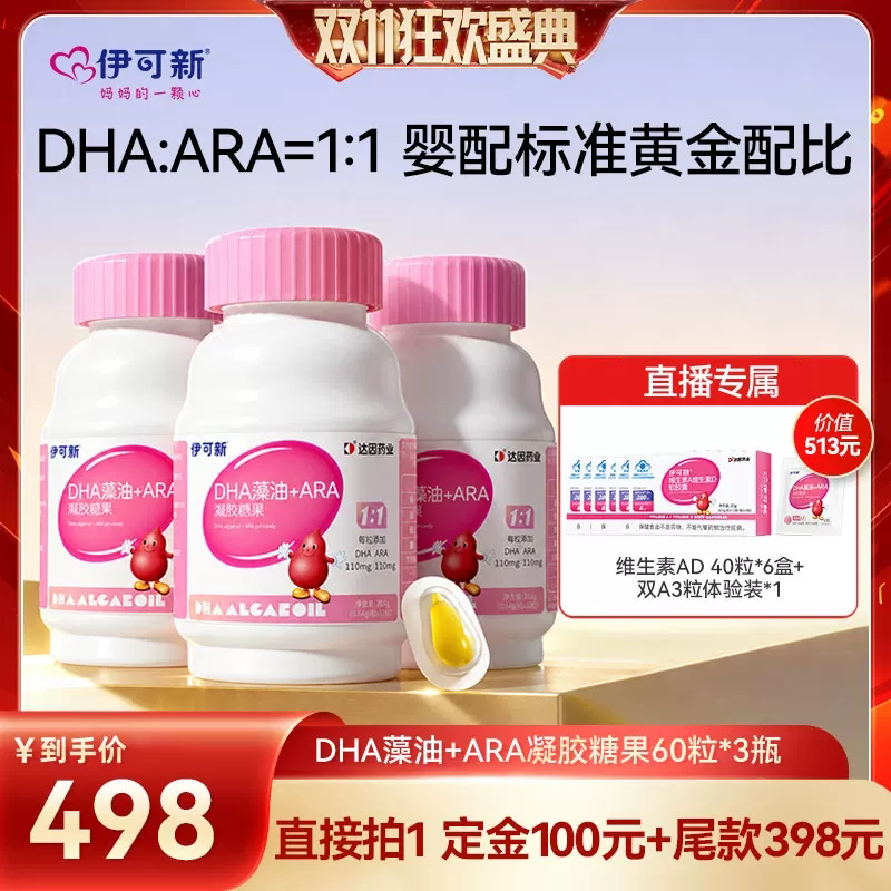 【立即付定】伊可新DHA藻油ARA 0-3岁婴幼儿童宝宝专用成长