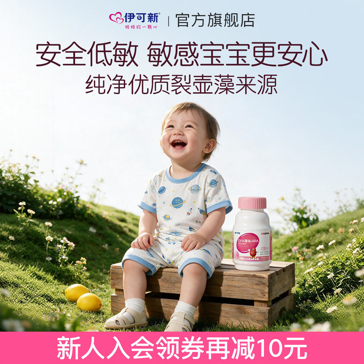 伊可新DHA含ARA藻油营养婴幼儿图片