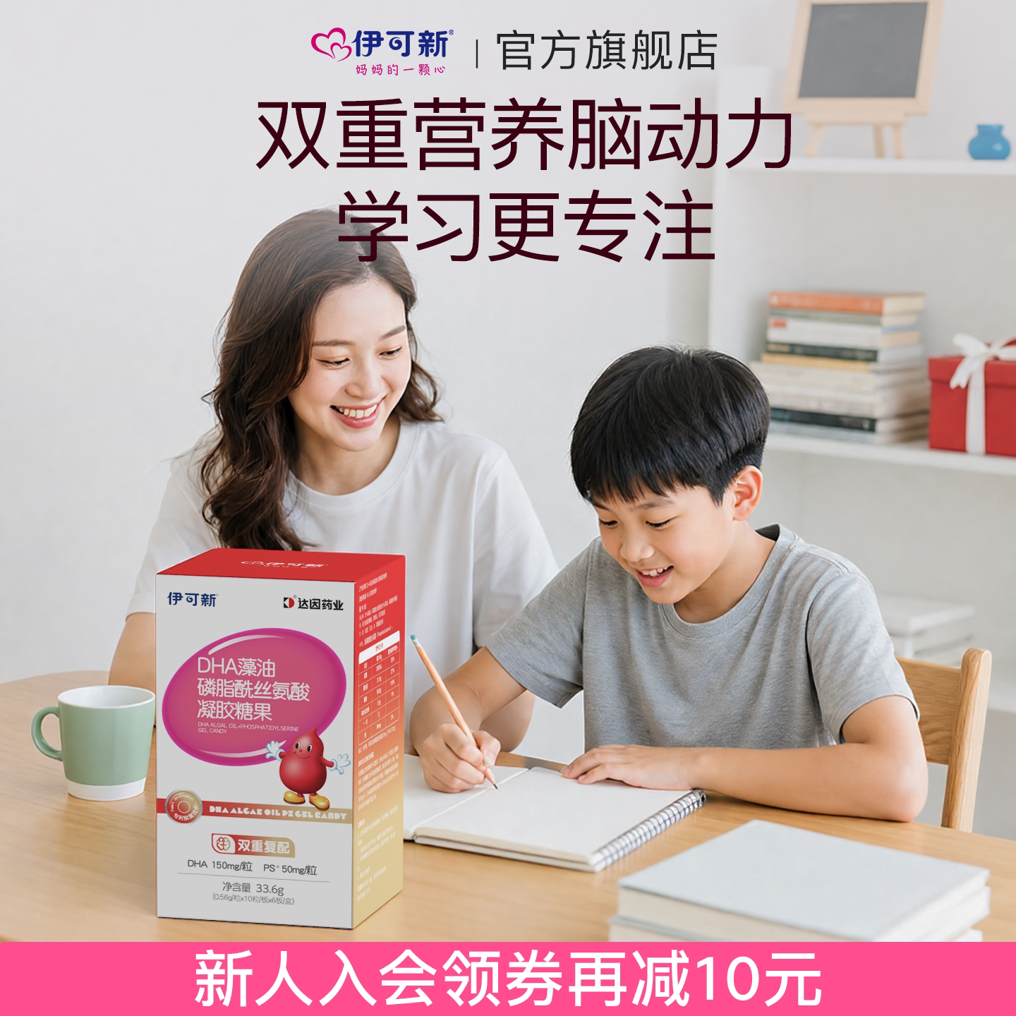 伊可新DHA藻油+PS儿童营养胶囊图片