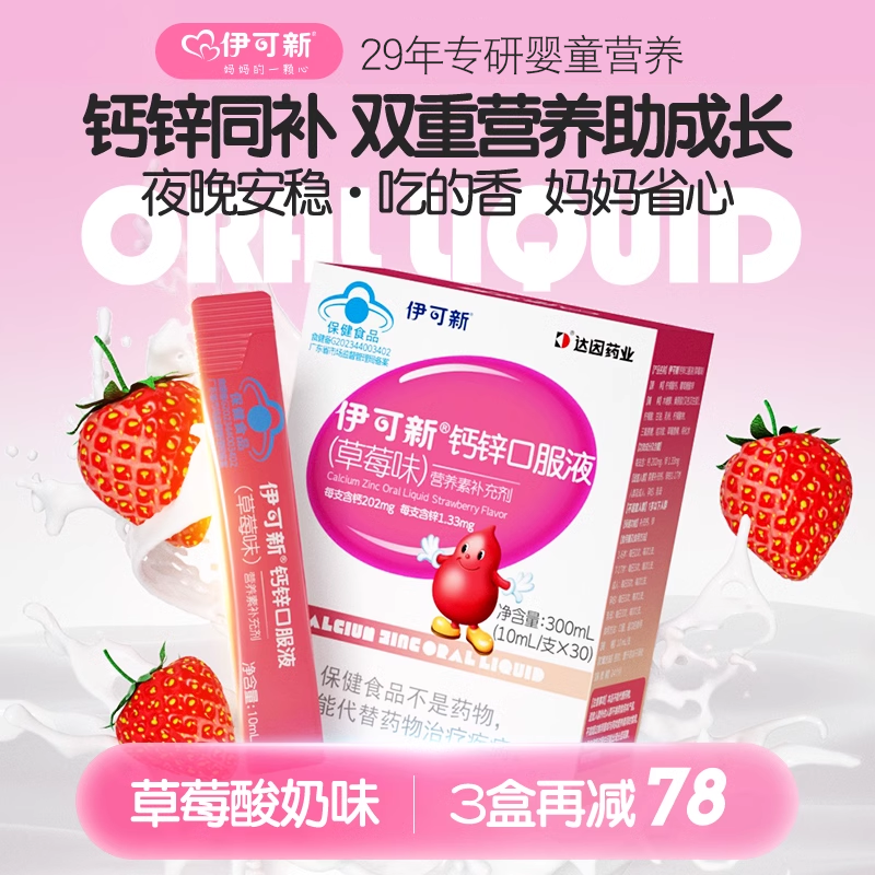 钙锌同补 助力儿童成长
