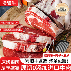 牛排原切新鲜牛肉牛扒草饲雪花眼肉整条厚进口儿童牛排官方旗舰店