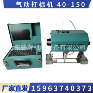 汽车挂车三轮车模具塔吊钢印机厂家 气动打标机 CM40150 Q打码 机