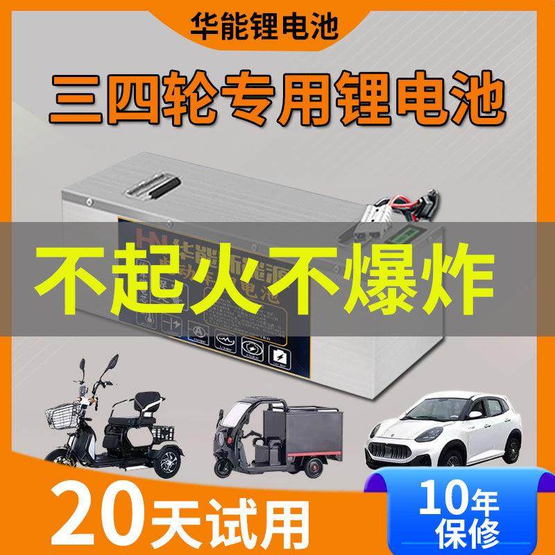 宁德48V60V72伏二轮三轮四轮电动车老年代步车大单体磷酸铁锂电池