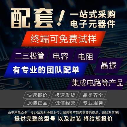供应 电子元器件 配单 配套bom 二极管 IC 芯片 电容电阻 一站式