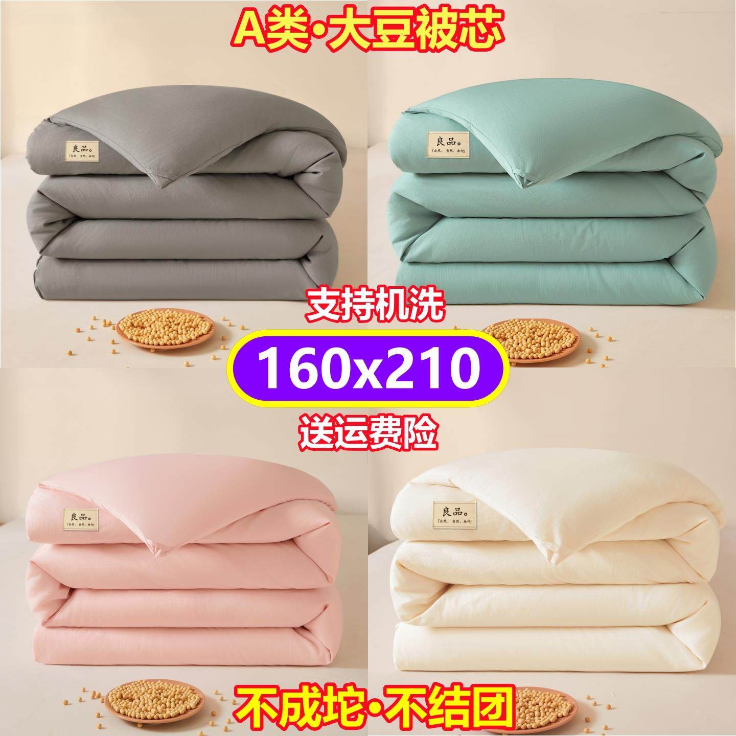 1米6x2米1被芯一米八乘两米二被子A类大豆被180x200春秋冬季棉被