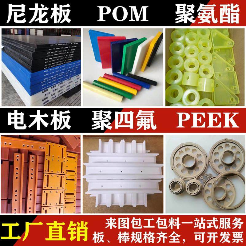pa66尼龙板ABS板pom棒peek板电木板PU聚氨酯聚四氟乙烯板定制加工,五金/工具,塑料板,淘宝优惠券,粉丝福利购,淘宝优惠卷