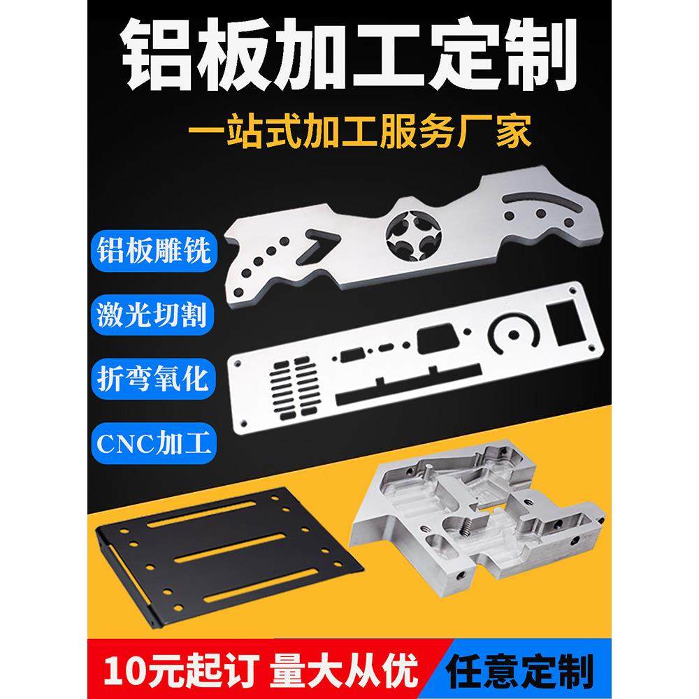 来图铝板定制加工五金零件cnc激光切割6061折弯雕刻阳极氧化材料,金属材料及制品,铝板/铝扣板/铝吊顶/铝方通,淘宝优惠券,粉丝福利购,淘宝优惠卷