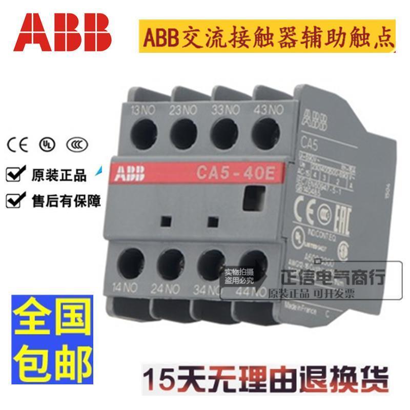 原装正品ABB交流接触器辅助触头CA5-22E/31E/40E/04E顶部安装*
