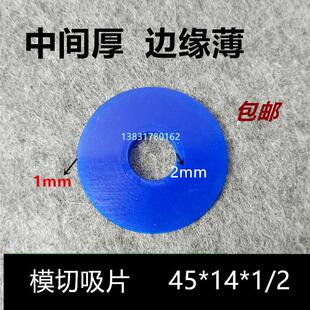 印刷机吸嘴片模切机吸片吸皮中间厚边缘薄硅胶吸皮飞达吸嘴片乳胶