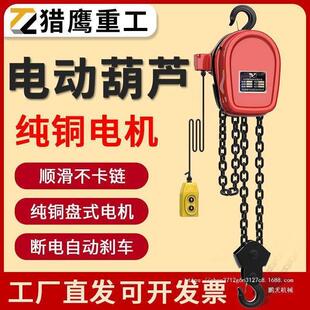 380vDHS环链电动葫芦2T3t5吨10吨家用220V群吊起重吊机倒链提升机