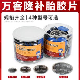 万客隆补胎胶片汽车真空胎内胎轮胎修补胶皮硫化剂胶水冷补蘑菇钉