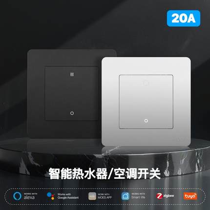 Zigbee涂鸦智能家居AC空调热水器按键20A开关APP远程定时电量监测
