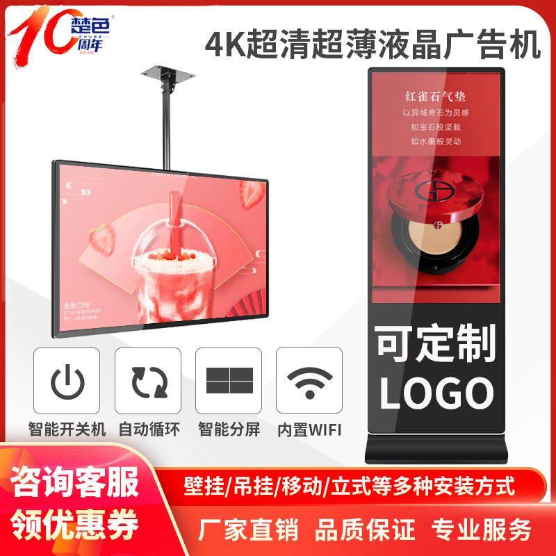 壁挂吊挂立式广告机32/43/55/65寸智能高清超薄液晶宣传显示屏