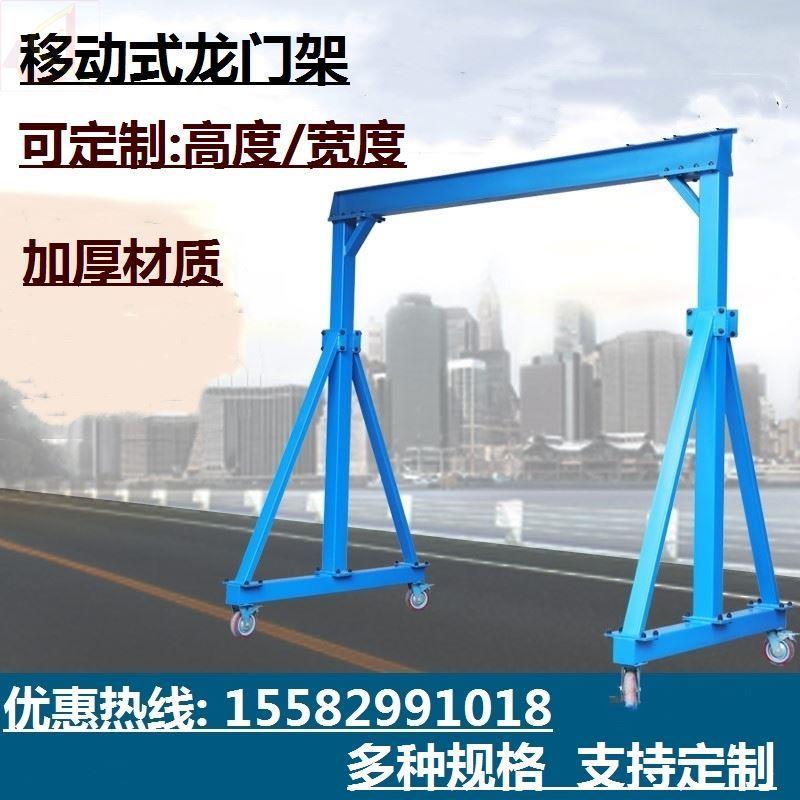 小型手推移动龙门架起重升降电动葫芦行车天车龙门吊吊架吊车吊机