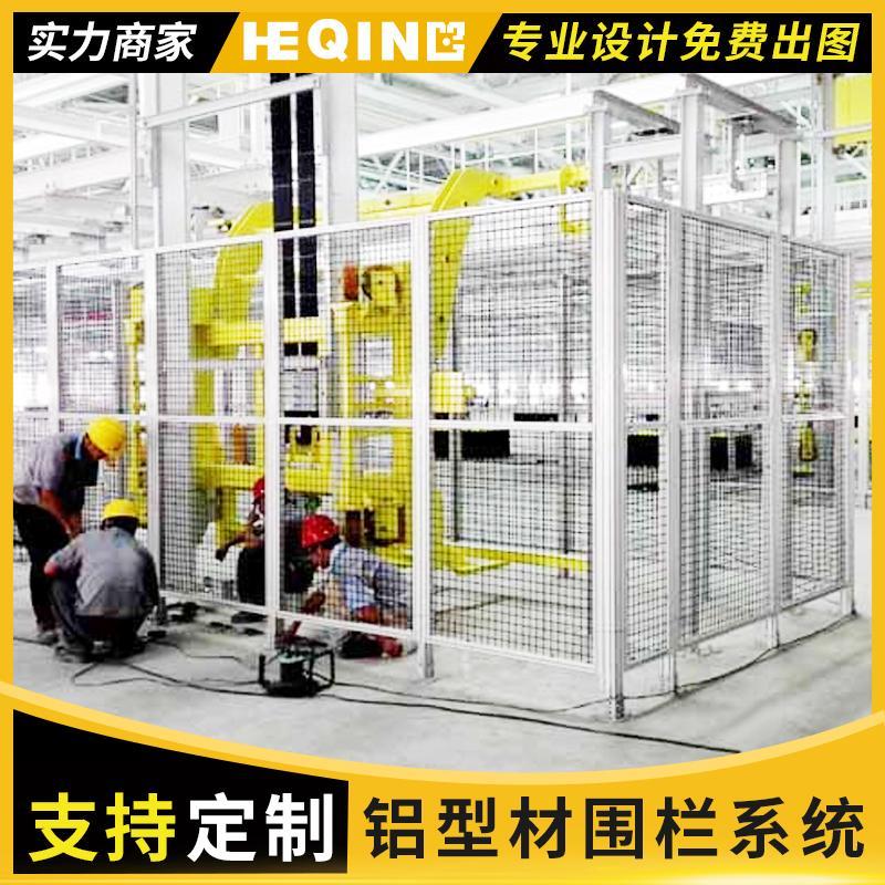 4040工业铝合金型材隔断自动化车间机器人安全设备防护网罩围栏