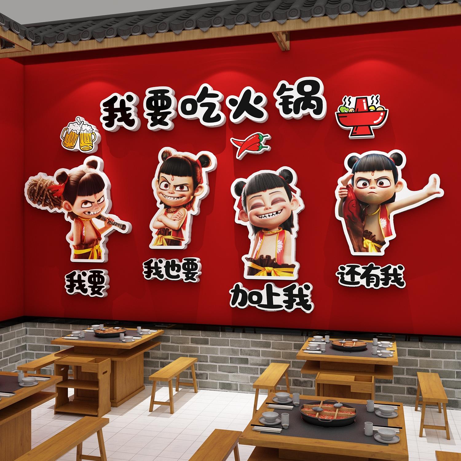 市井风格装饰火锅店墙面氛围布置餐饮哪吒贴文化网红打卡创意壁画
