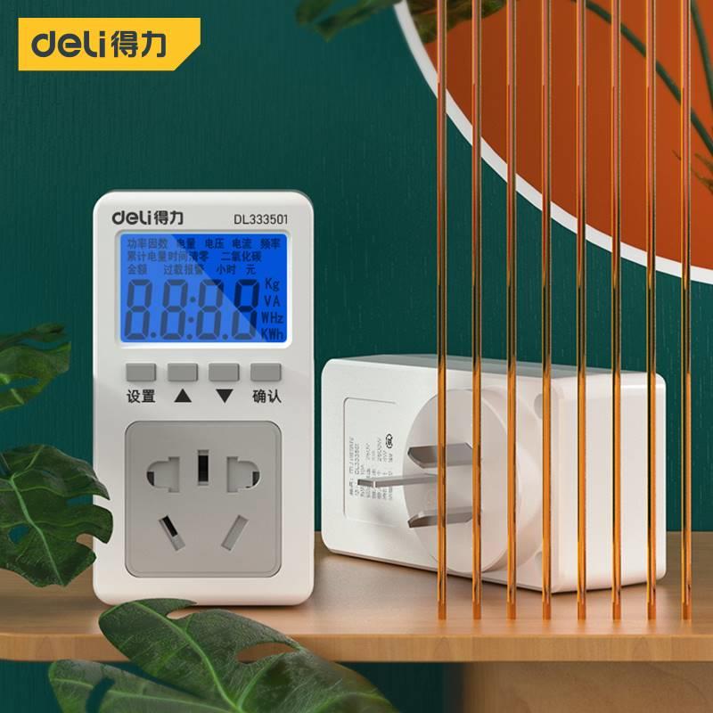 得力电表家用电费电量计量显示插座出租房空调功耗电表电力监测仪