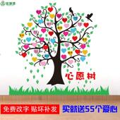 愿望树心愿墙励志大树墙贴公司办公室墙面创意贴纸学校教室布置