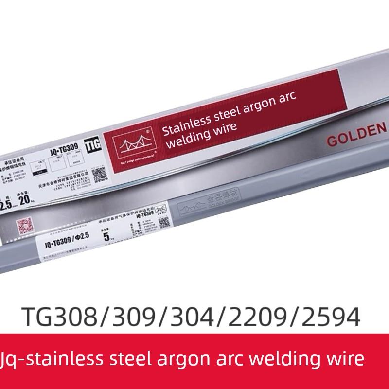 金桥不锈钢氩弧焊丝ER304/308/308L/316L/2209310直条焊丝2.0/2.5
