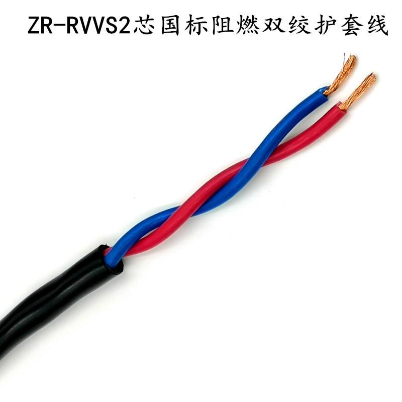 二芯双绞护套线 电源线 信号线 广播线 ZR-RVVS2*0.5 0.75 1 1.5