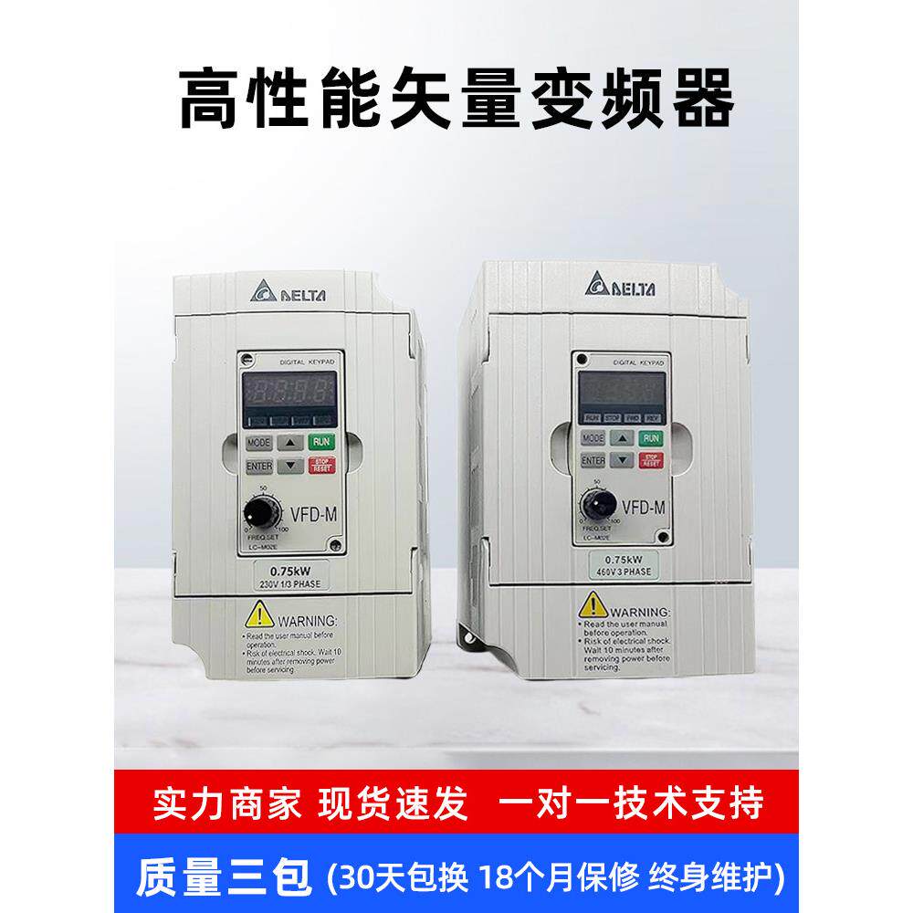 台达变频器Vfd-M原装0.4-0.75-1.5-2.2-3.7-5.5-7.5Kw电机调速器