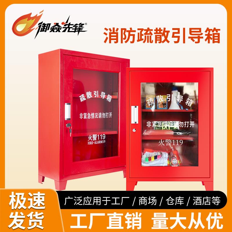 疏散引导箱套装火灾逃生消防器材微型消防站小型消防应急物资柜