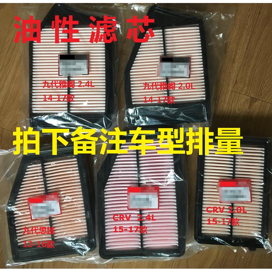 9.5代九代思域雅阁CRV思铂睿空气滤清器原厂空滤原装空滤空气滤芯