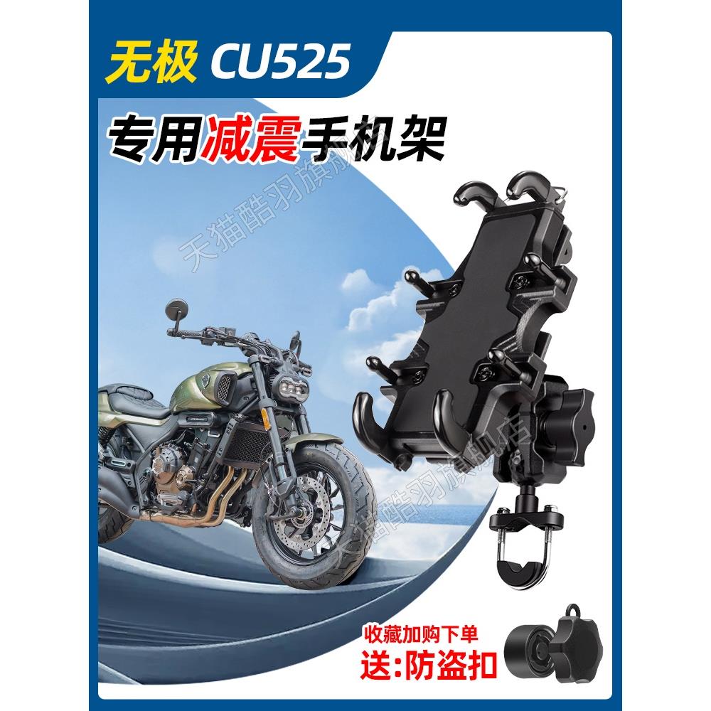 无极Cu525手机座摩托车手机座导航支架防盗减震防雨架