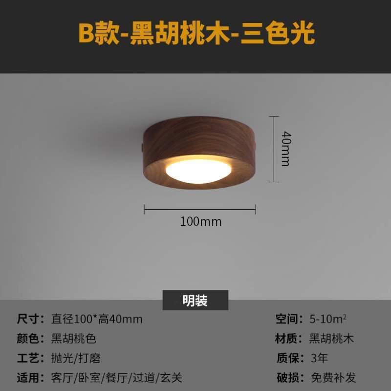 走廊明装新射灯道阳台嵌入式过吸顶灯中式风筒胡桃木复古原木超薄