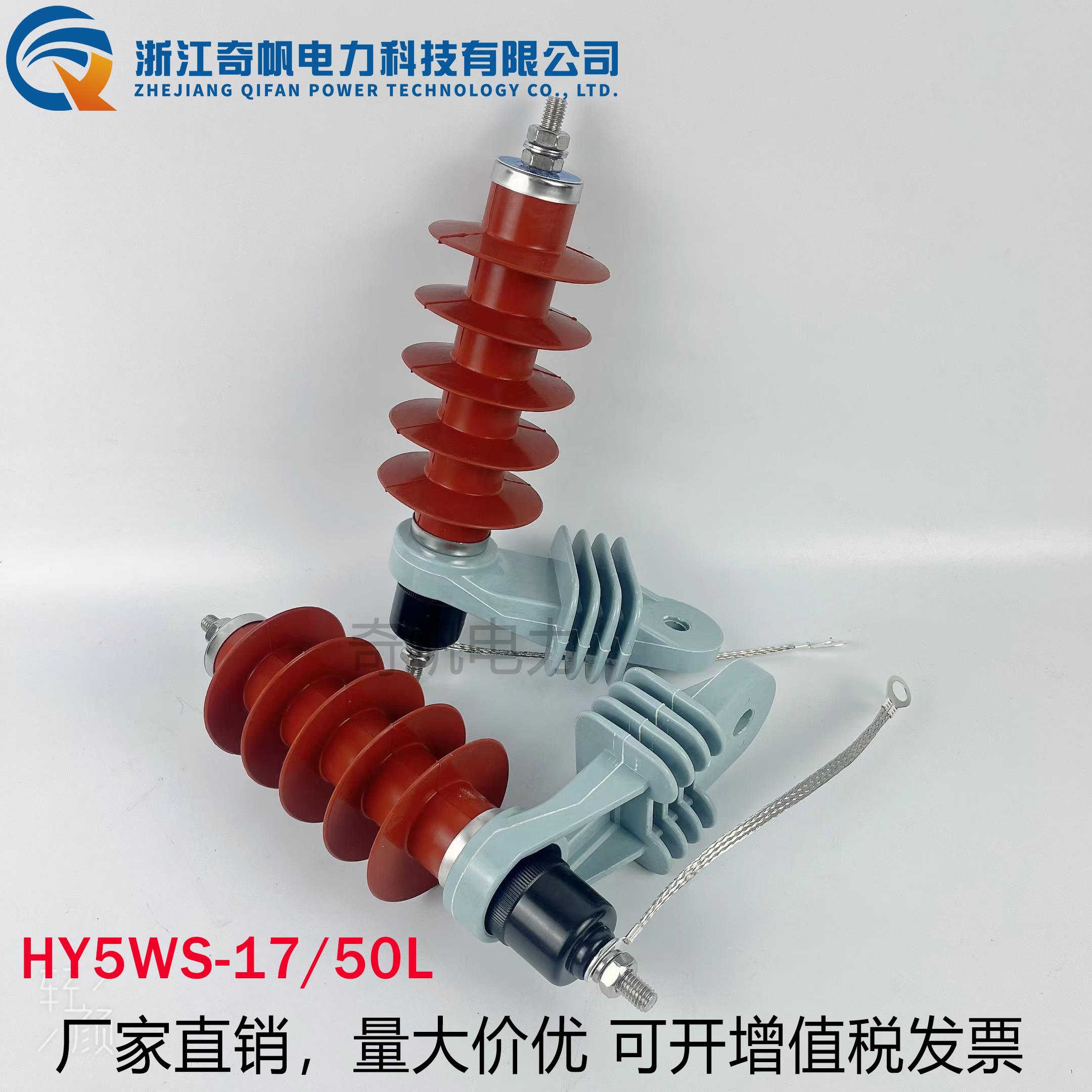 HY5WS-17/50L脱扣式户外高压10KV氧化锌避雷器带脱离器带安装支架
