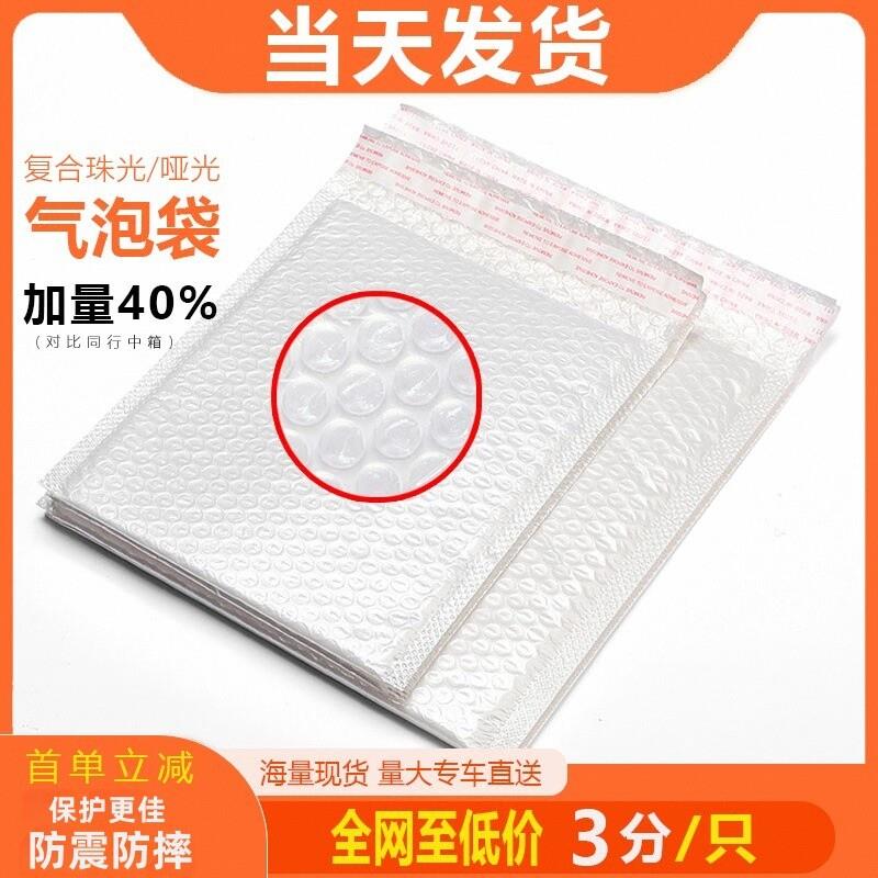 珠光膜气泡袋快递信封袋气泡类包装防摔防震加厚打包泡沫袋子哑光