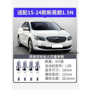 1.4t原装 适用于14 1.3t 1.0t 原件4件 24别克英朗双铱火花塞1.5