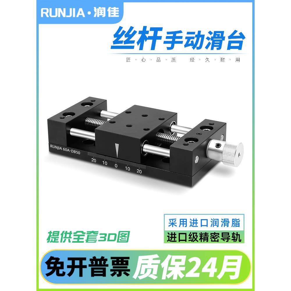 x轴手动丝杠滑块80A-Db60/40/100/120行程微调平台简易调整工作台