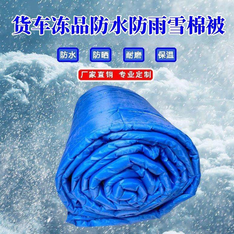 鱼车拉盖冰保温棉被冻品货车被冷藏蔬菜水果不吸水隔热防雨水棉被