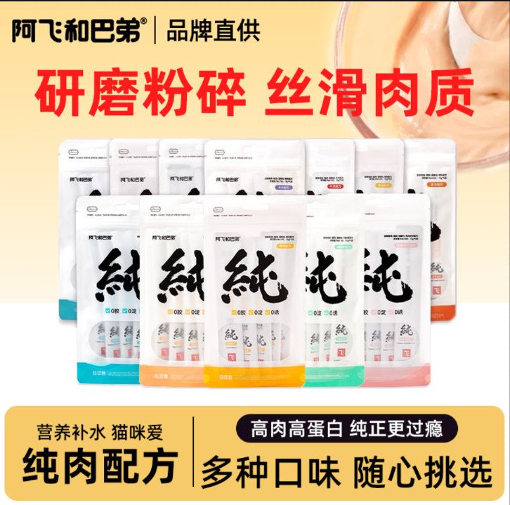 阿飞和巴弟猫条官方正品