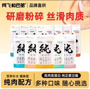 阿飞和巴弟主食猫条零食成猫幼猫专用营养官方正品 补水湿粮鸡胸肉