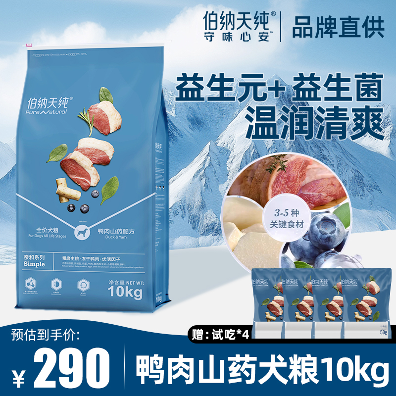 伯纳天纯鸭肉山药通用型狗粮10KG