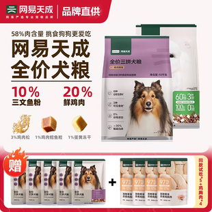 网易严选天成三拼狗粮鸭肉梨冻干犬粮通用型美毛狗粮20斤装实惠装