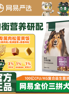 网易严选天成三拼拉布拉多边牧通用美毛冻干犬粮20斤10kg狗狗主粮