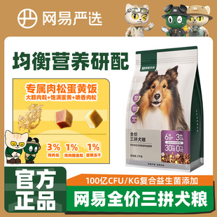 网易严选天成三拼拉布拉多边牧通用美毛冻干犬粮20斤10kg狗狗主粮