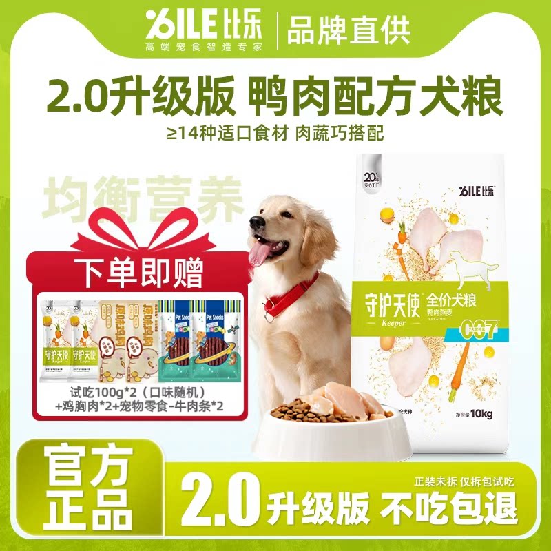 比乐守护者10KG全价全期鸭肉狗粮