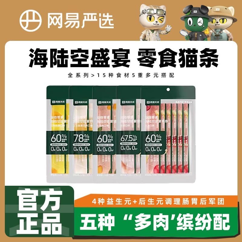 猫条网易天成严选兔肉鸡肉三文鱼鹌鹑口味猫湿粮猫零食营养成幼猫,宠物/宠物食品及用品,猫条,淘宝优惠券,粉丝福利购,淘宝优惠卷