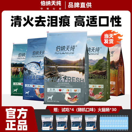 伯纳天纯生鲜狗粮鸭肉梨金毛边牧成犬幼犬通用型全价冻干专用犬粮