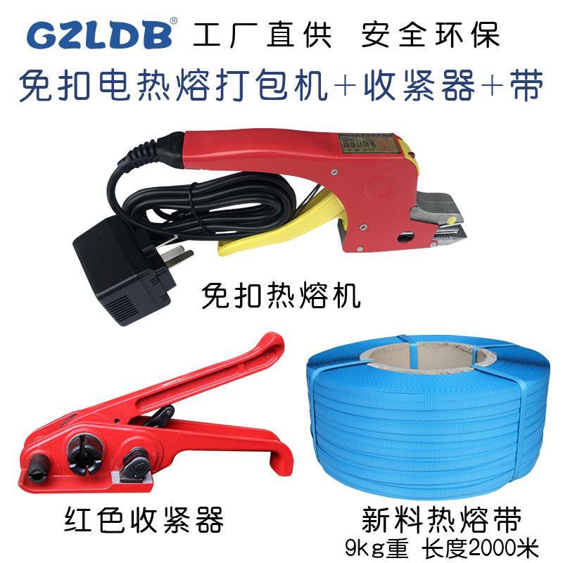 免扣打包钳热熔塑料带手动打包机捆扎机手工免扣捆扎机轻巧pp带用
