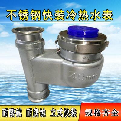 304不锈钢立式快装水表工程家用立式下进上出食品级耐酸碱卡箍式