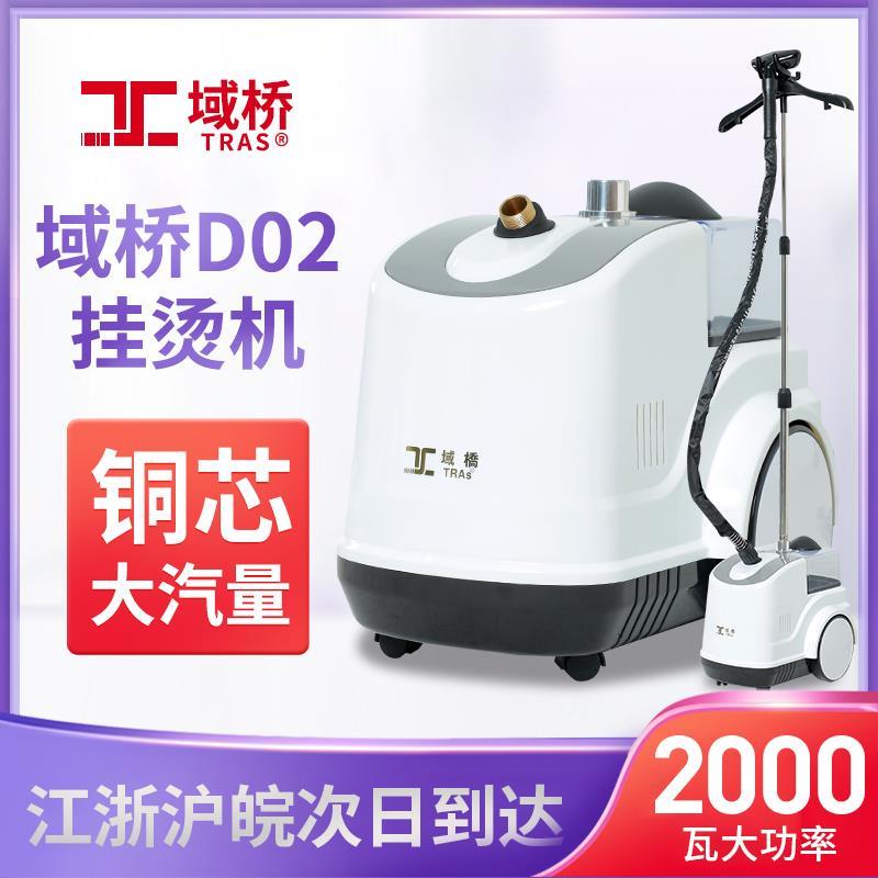 域桥挂烫机大功率蒸汽熨斗服装店家用YQCU001-D02铜芯2000瓦商用
