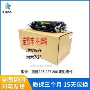 HPM203 M227FDW加热组件 206 203 热凝器 230 惠普HPM227定影器器