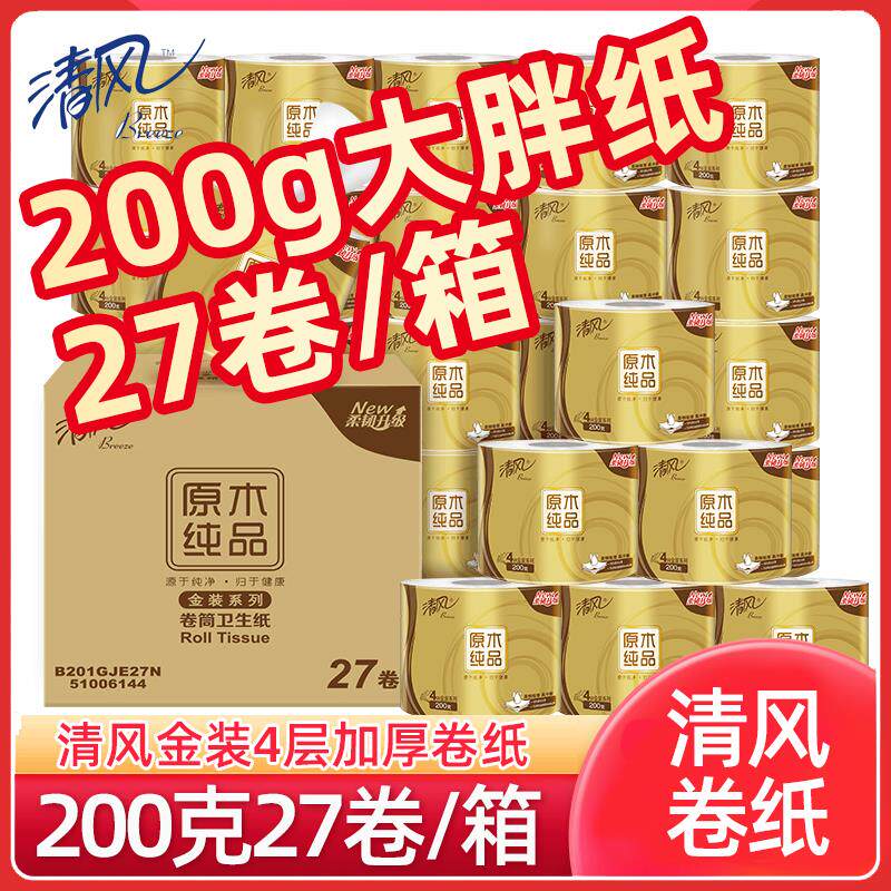清风卷纸 原木纯品金装系列4层加厚卫生纸200克*27/箱有芯卷筒纸