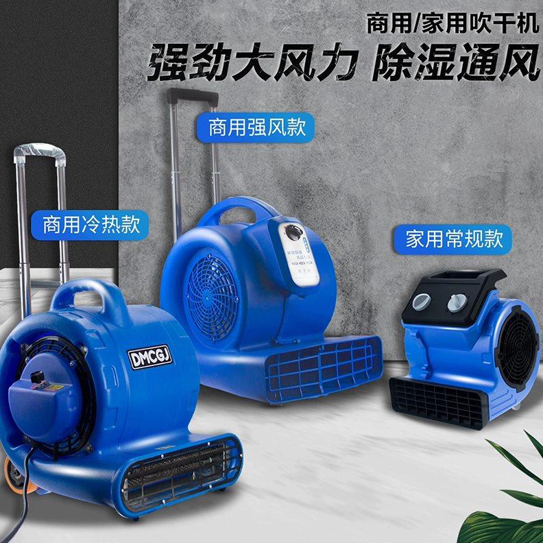 吹地机地面吹干机商用强力大功率厕所地板烘干燥除湿风机小型家用